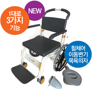 SB6 Roll-in shower chair(휠체어 /이동변기/ 목욕의자 겸용)
